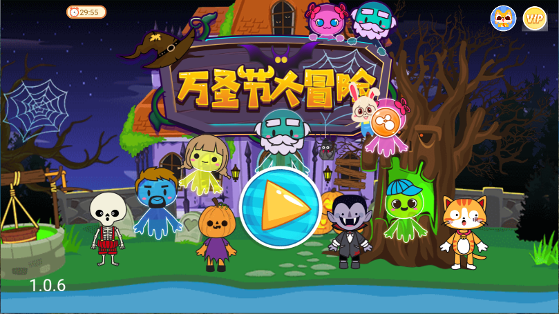 万圣节大冒险