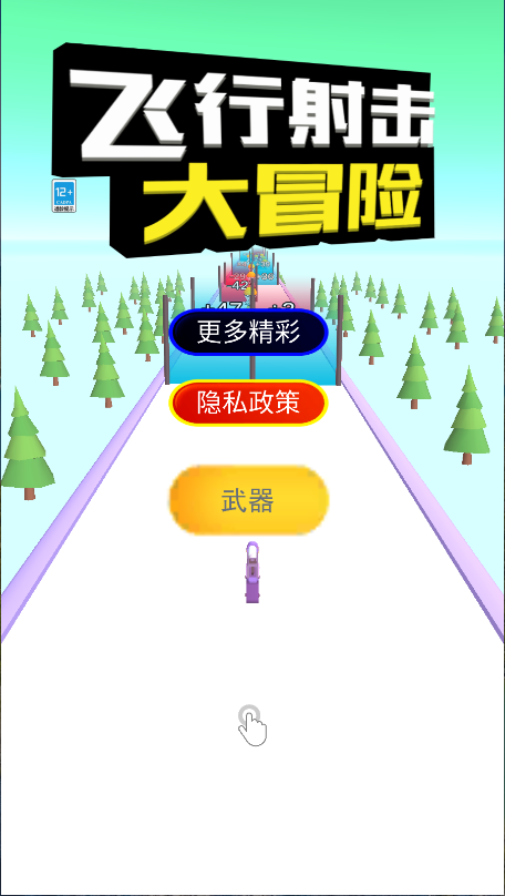 飞行射击大冒险新版
