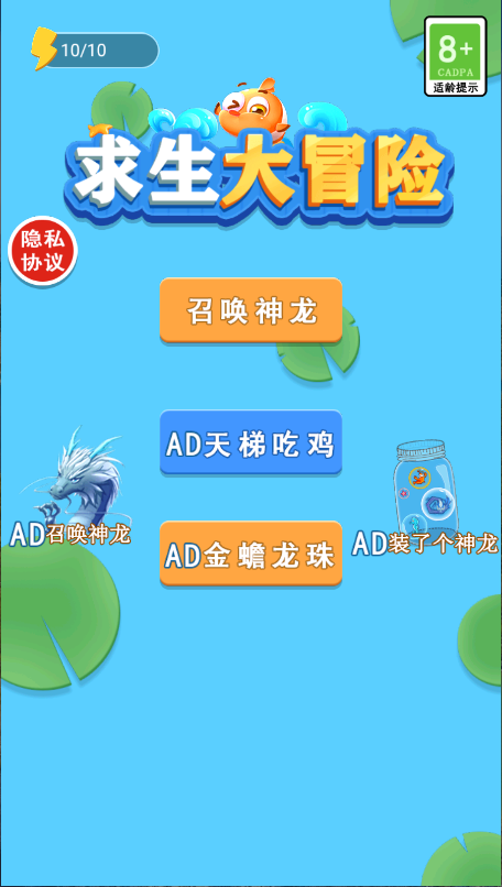 求生大冒险