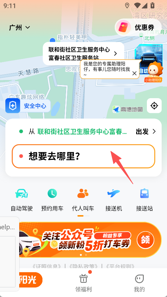 阳光出行