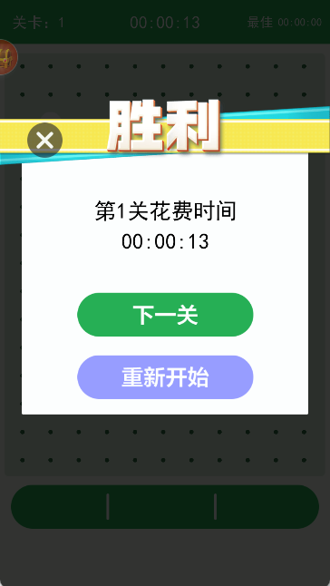 交叉线手游
