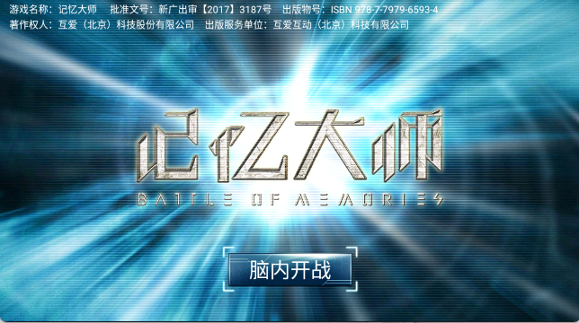 记忆大师