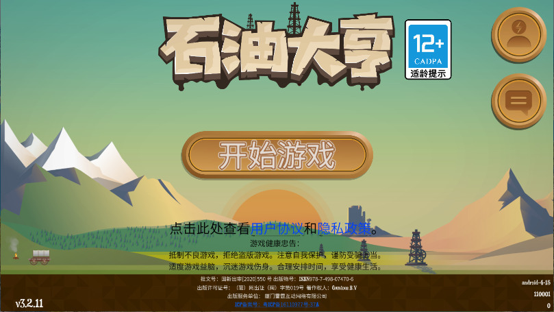 石油骚动新版