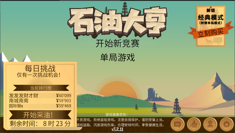 石油骚动新版