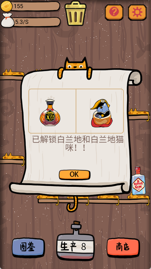 干杯我的私人猫酿