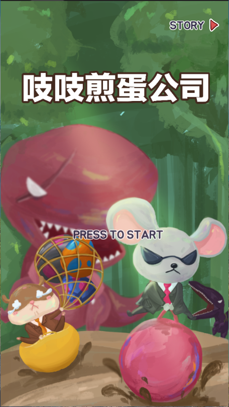 吱吱煎蛋公司