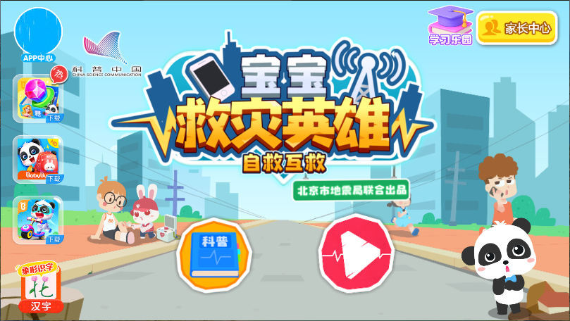 宝宝巴士救灾英雄新版