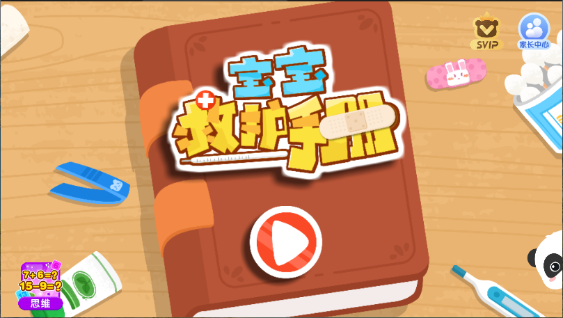 宝宝救护手册新版