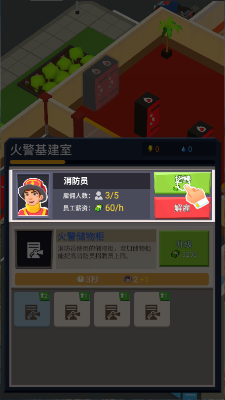 救援大亨