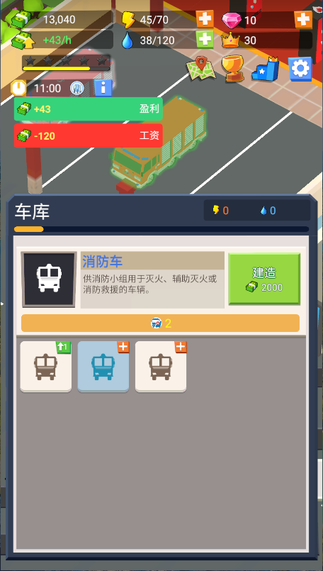 救援大亨
