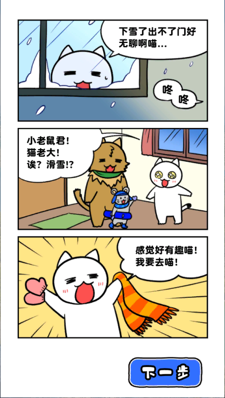白猫的雪山救援新版