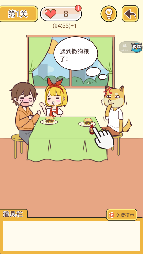 救救单身狗新版
