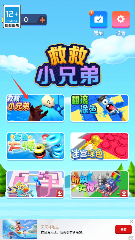 救救小兄弟新版
