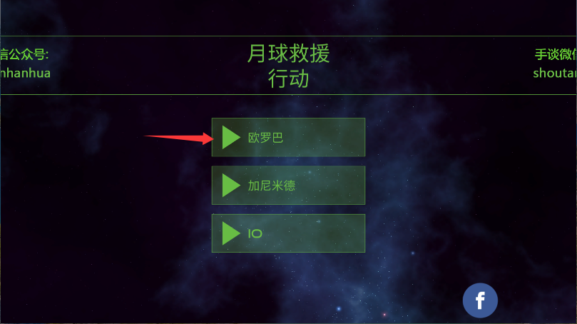 月球救援行动