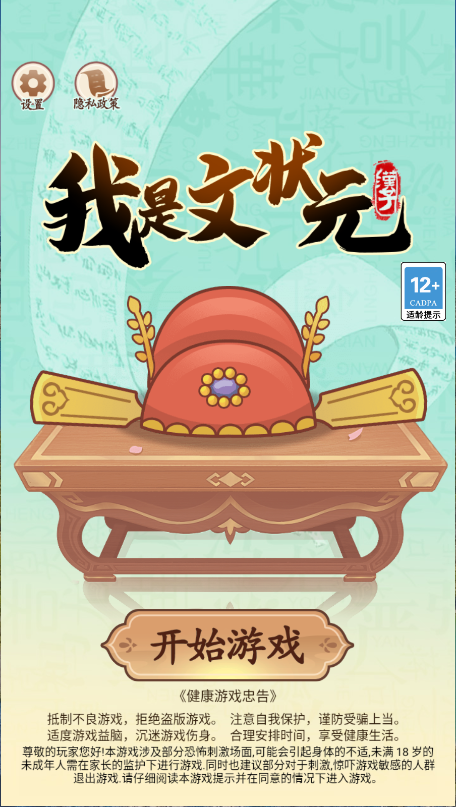 我是文状元救救小美