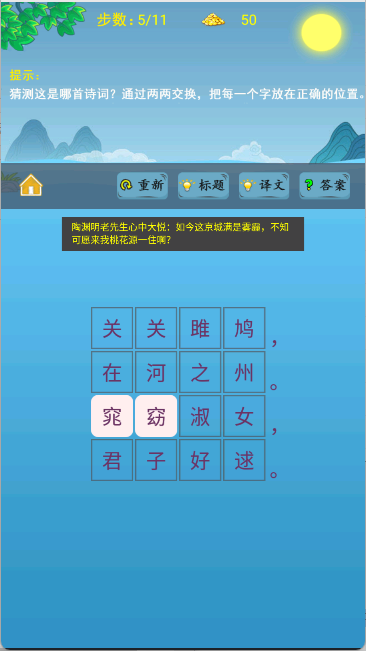 诗词酷玩