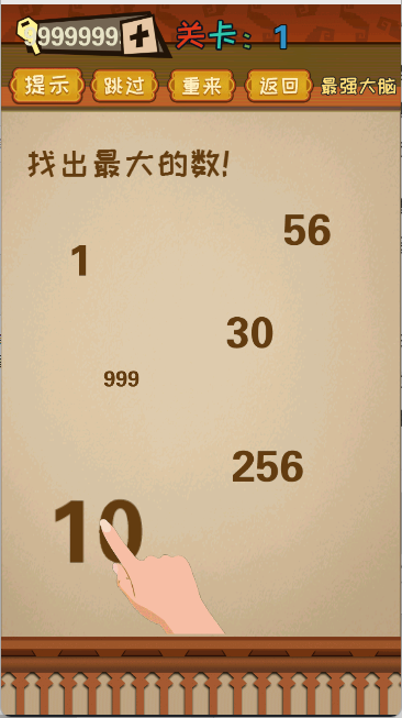 最强的大脑