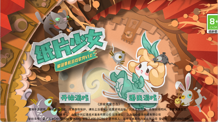 纸片少女最新版