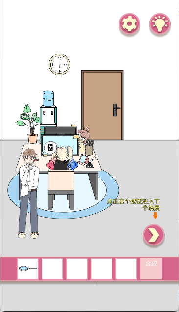翘班大作战