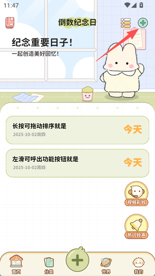免费纪念日