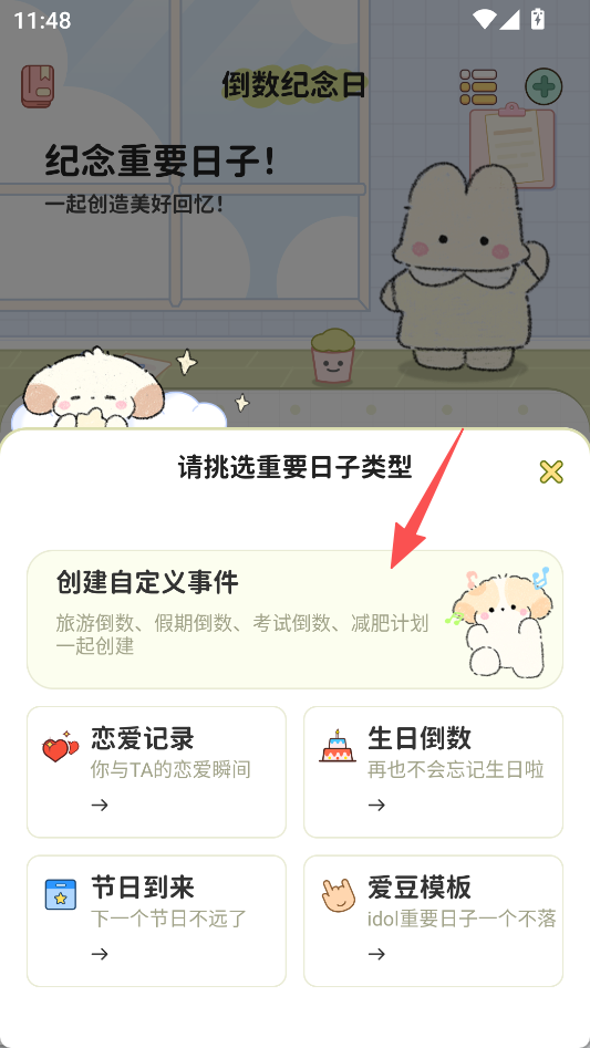 免费纪念日