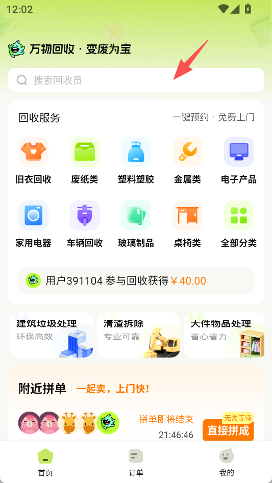 废品宝