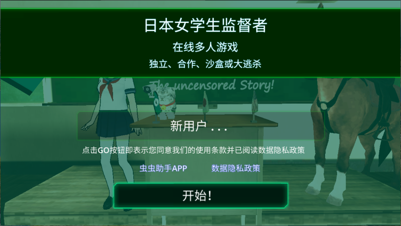 校园女生监督会