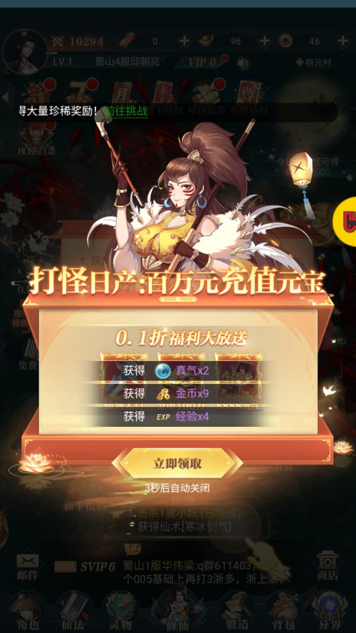 蜀山镇魂曲H5