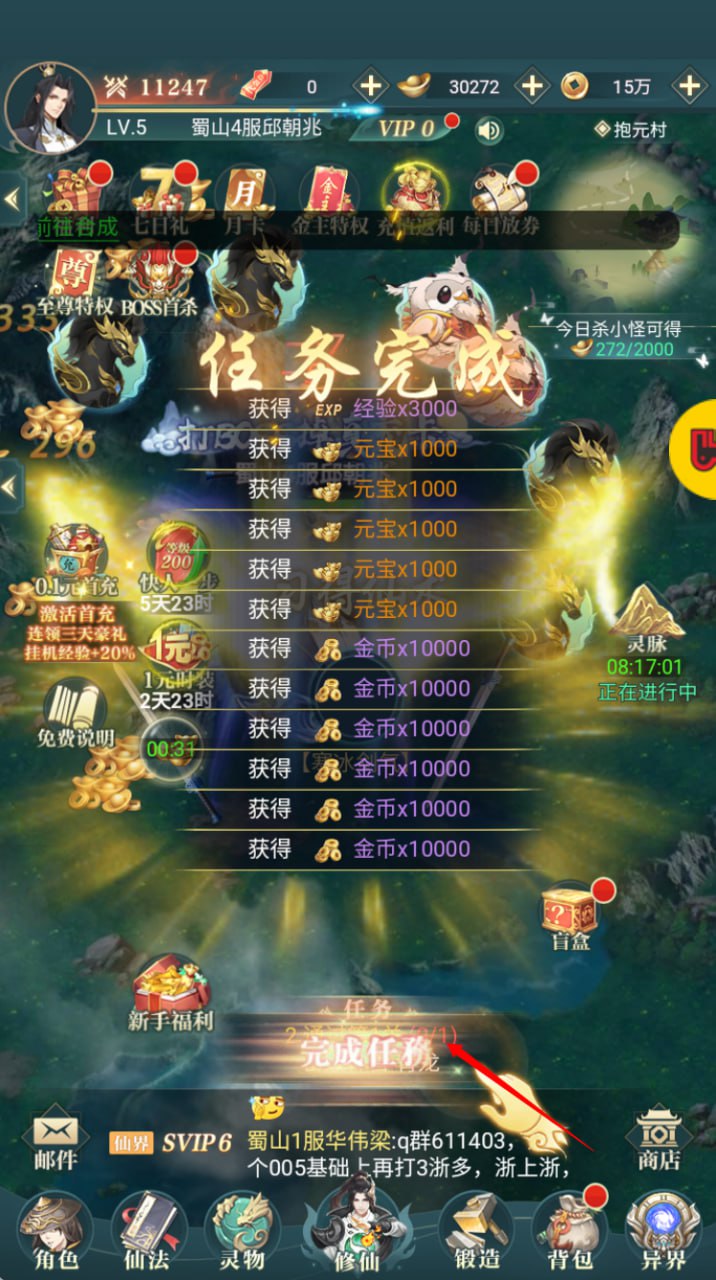 蜀山镇魂曲H5