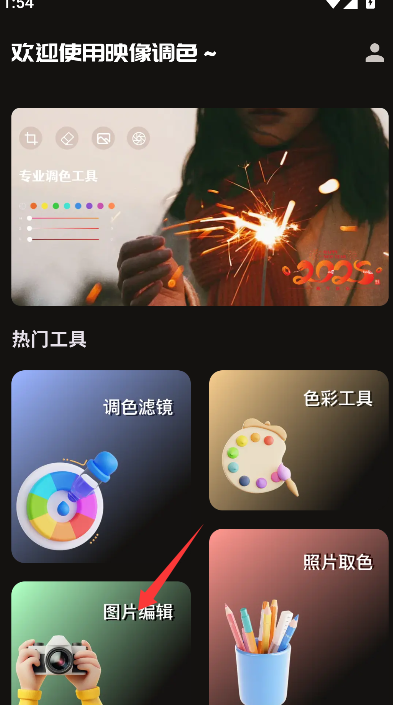 映像调色