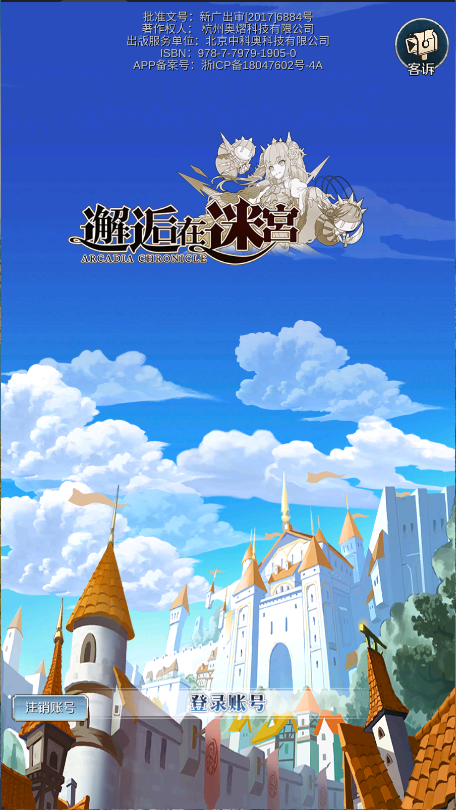 邂逅在迷宫新版