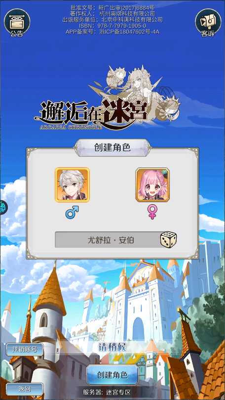 邂逅在迷宫新版