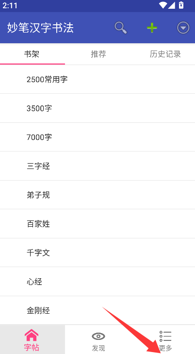 妙笔汉字书法