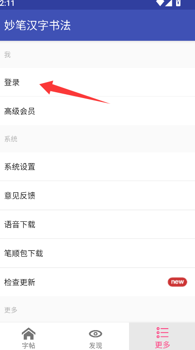 妙笔汉字书法