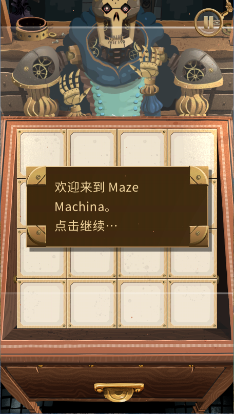 迷宫机械