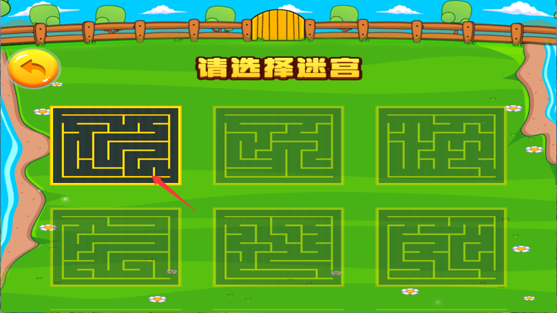 儿童益智迷宫