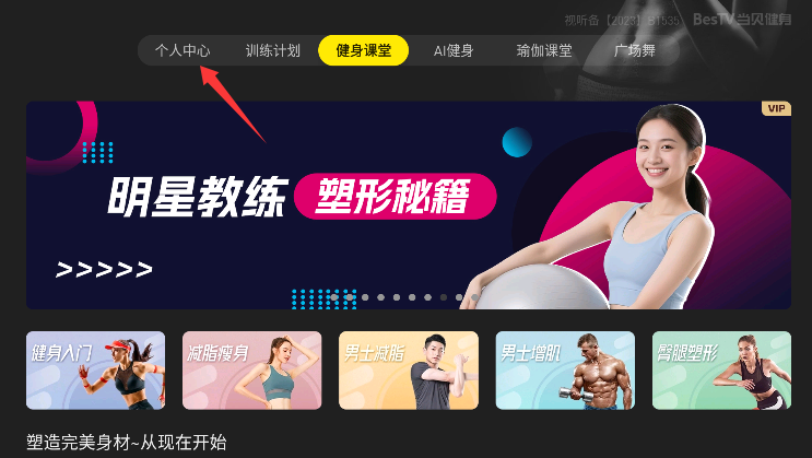 当贝健身