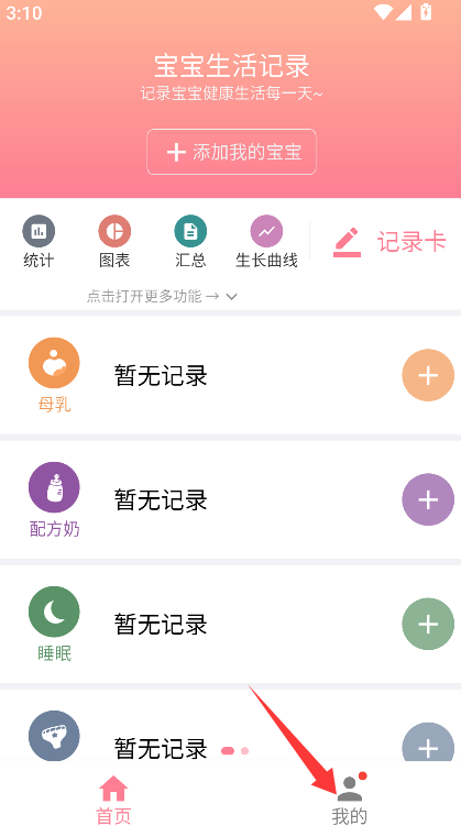 宝宝生活记录
