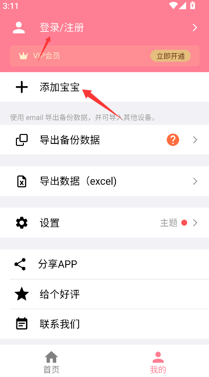 宝宝生活记录