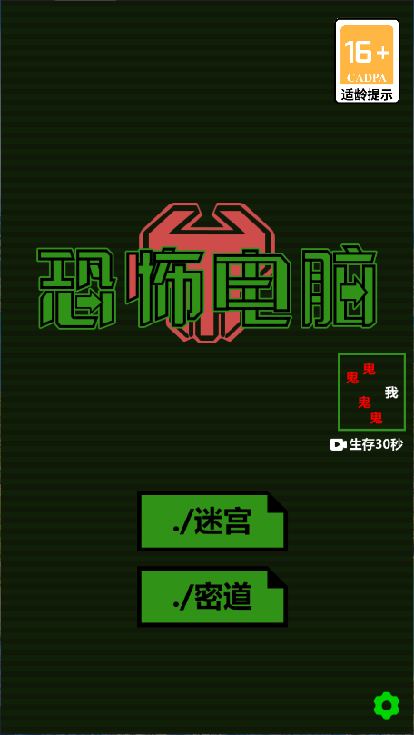 恐怖电脑新版