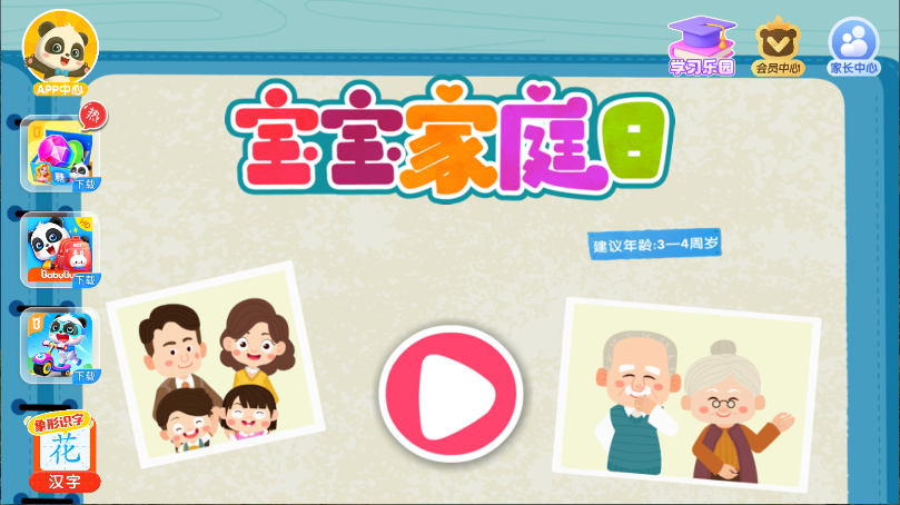宝宝家庭日新版