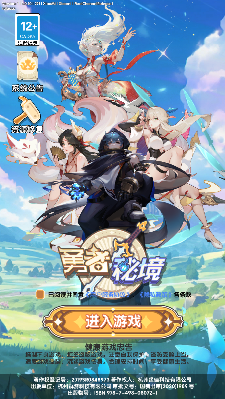 勇者秘境新版