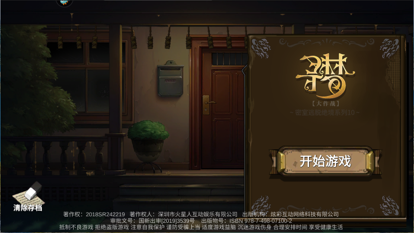 密室逃脱绝境系列10寻梦大作战新版