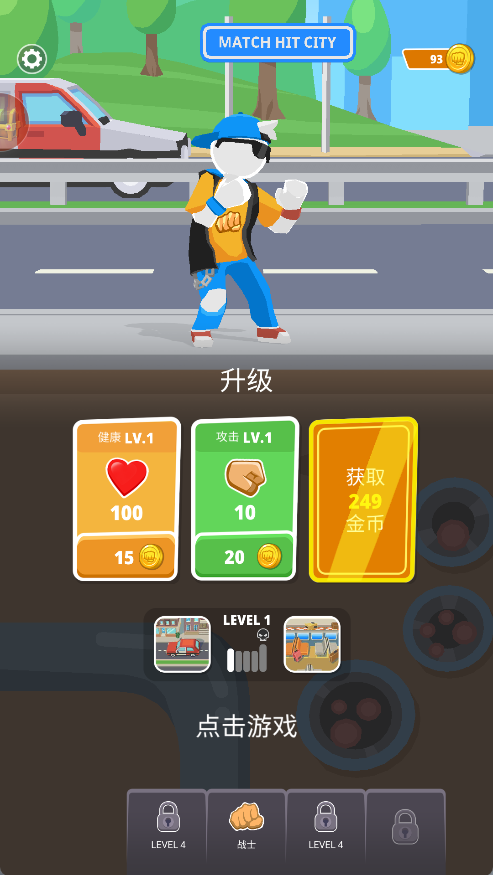 城市乱斗达人