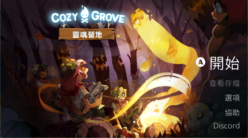 舒适森林新版