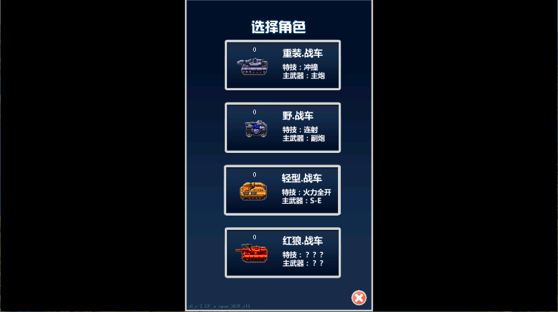 重装战车