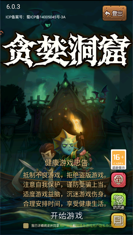 贪婪洞窟新版