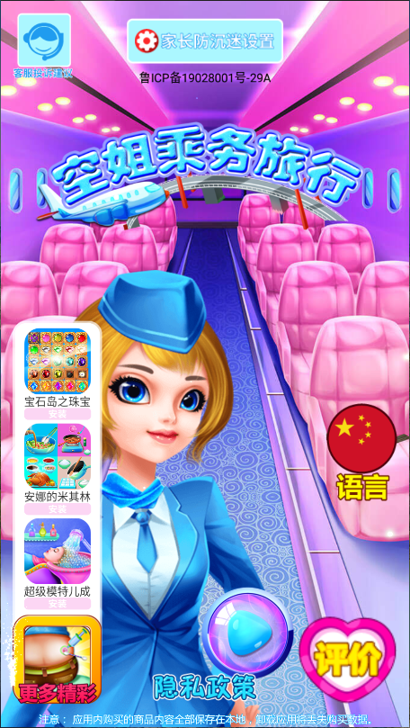 空姐乘务旅行