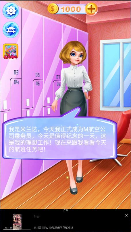空姐乘务旅行