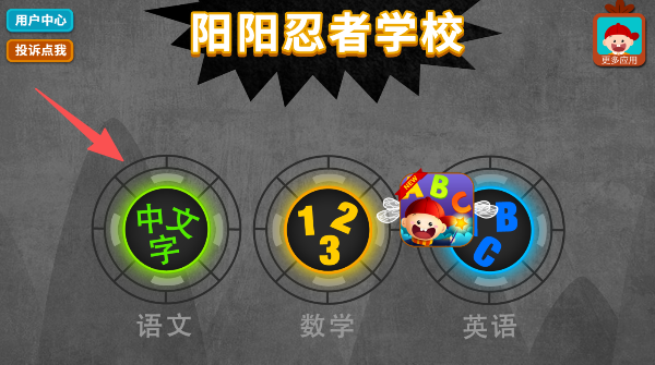 阳阳忍者学校
